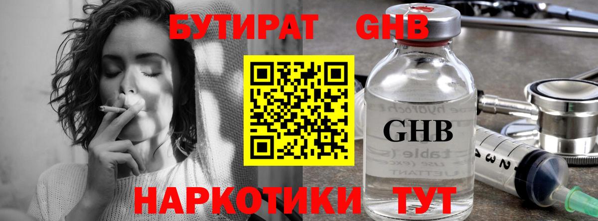 Бутират бутик Чайковский