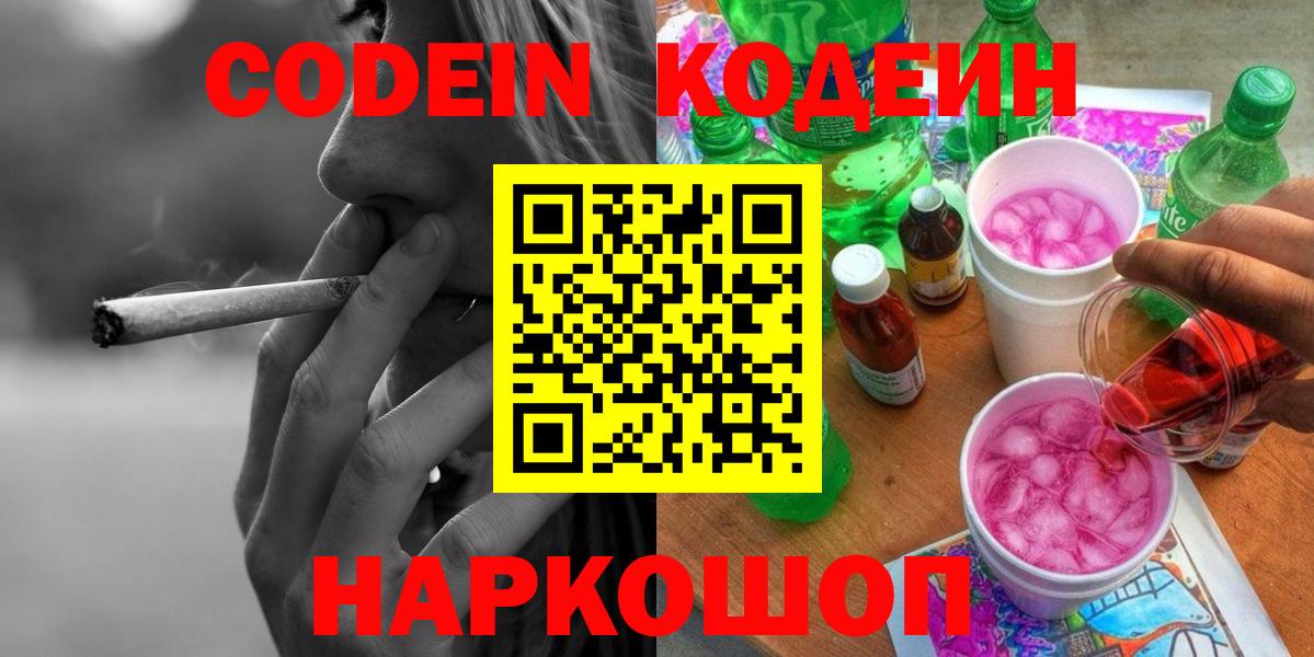 Чайковский  Кодеиновый сироп Lean Purple Drank  Вход с VPN 