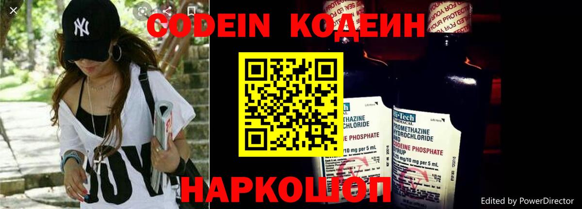 Codein напиток Lean (лин) Чайковский